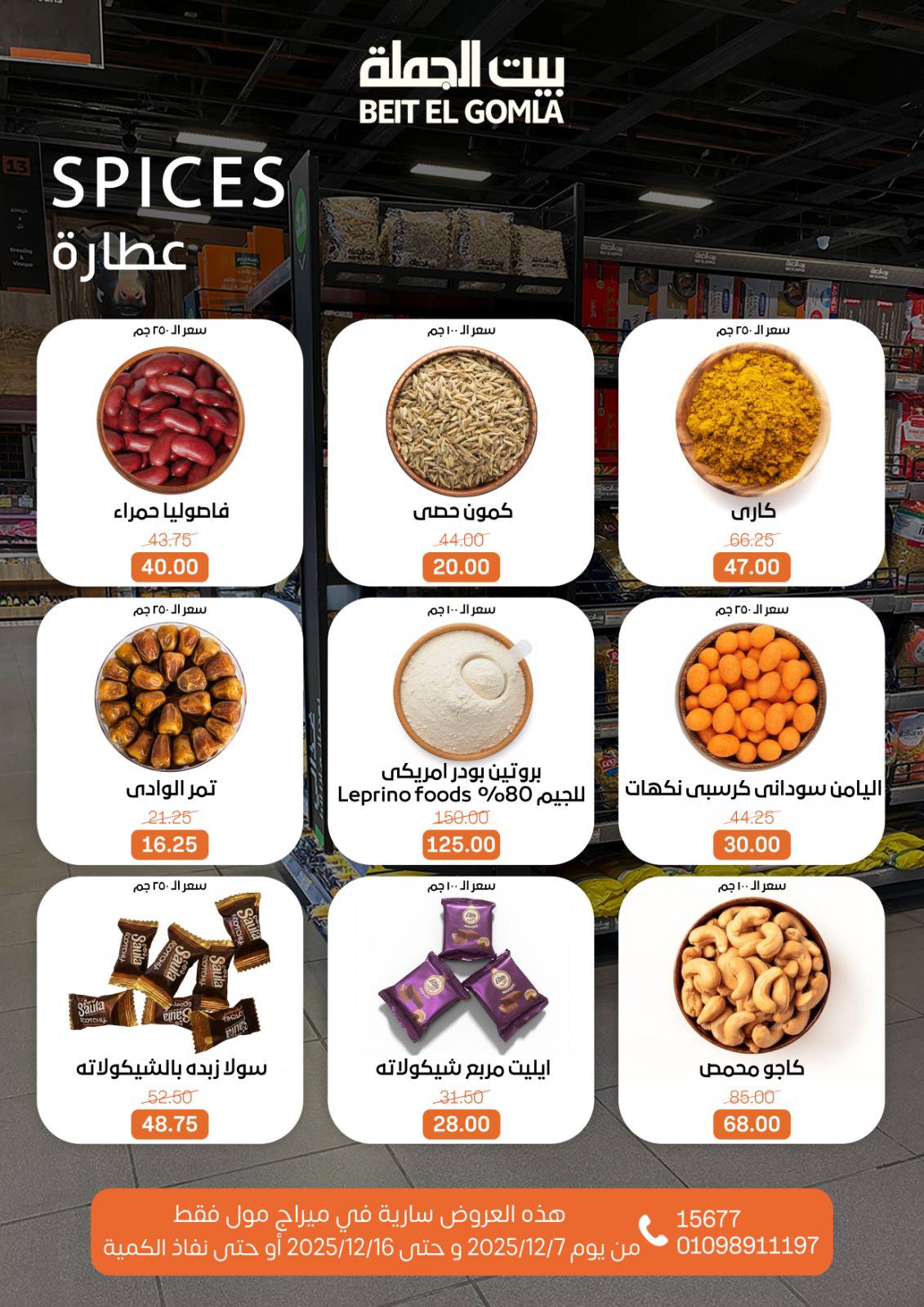 Beit ElGomla offers from 9dec to 16dec 2025 عروض بيت الجملة من 9 ديسمبر حتى 16 ديسمبر 2025 صفحة رقم 22